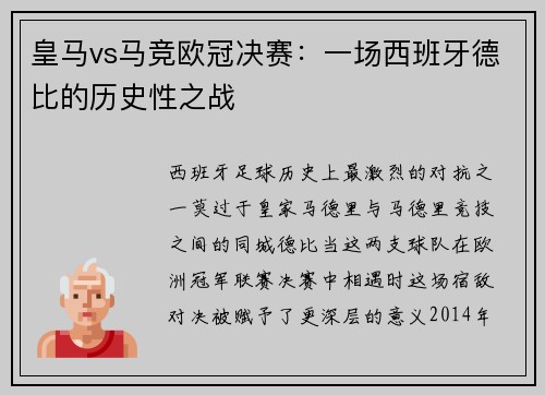 皇马vs马竞欧冠决赛：一场西班牙德比的历史性之战