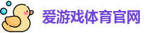 爱游戏 (ayx)体育·官网_AYX SPORTS